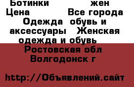 Ботинки Dr.Martens жен. › Цена ­ 7 000 - Все города Одежда, обувь и аксессуары » Женская одежда и обувь   . Ростовская обл.,Волгодонск г.